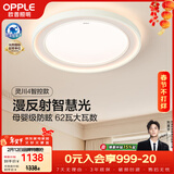 欧普照明（OPPLE）全光谱护眼吸顶灯卧室灯智能LED微棱镜漫反射灯具简约包安装 灵川