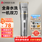 志高（CHIGO）电动理发器理发推子剃头理发器 家用成人儿童婴儿电推剪电推子自理发神器剪发器年会奖品年货礼物