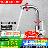 华帝（VATTI）面盆水龙头冷热 304不锈钢浴室洗脸盆水龙头 360°自由旋转042103