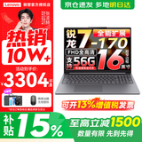 联想小新16/小新Pro16GT AI元启 2026可选补贴15% 超轻薄笔记本电脑办公大学生设计本 锐龙7-170 16G 1T 升级｜小新16C 16英寸 高清全面屏