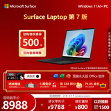 微软（Microsoft）Surface Laptop 第7版 笔记本电脑 国家补贴 触屏轻薄本 AI+PC 骁龙X Plus 16G 512G典雅黑 礼品