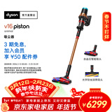 戴森（DYSON）V16 Piston Animal无绳吸尘器 手持无线 除螨宠物 家庭适用 家用礼物年会礼品 2025年新款