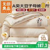 无印良品大豆子母被二合一纤维被芯春秋四季单人冬季加厚被子8斤1.5米x2米