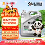 统一（Monarch）OEM大众认证 全合成机油  汽机油 0W-20 SP级 4L汽车保养