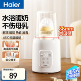 海尔（Haier）温奶器多功能热奶器 婴儿冲奶暖奶器 奶瓶暖奶消毒器二合一体机 88mm口径单杯水浴暖奶器HBW-S02