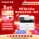 佳能（Canon）iC MF463dw A4幅面无线黑白激光多功能打印一体机（打印/复印/扫描/自动双面/输稿器家用 ）