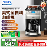 飞利浦（PHILIPS）美式咖啡机全自动 豆粉两用家用办公室研磨一体机 带咖啡壶 【经典旗舰款】HD7751
