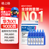 格之格兼容华为-X1粉盒碳粉六支装 适用华为F-1500粉盒 墨盒 华为PixLab X1激光打印机 X1抽屉式墨粉盒 硒鼓