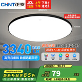 正泰（CHNT）吸顶灯LED卧室灯阳台过道灯具超薄超亮三防灯灯饰黑边48W正白光