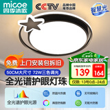 四季沐歌（MICOE）轻奢卧室灯 客厅吸顶灯led 后现代北欧大气简约餐厅书房 圆心-72W三色调光【全光谱护眼】直径50cm