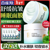 百雀羚（PECHOIN）睡眠面膜 水嫩精纯明星睡眠面膜 补水保湿懒人免洗夜间涂抹式面膜 睡眠面膜 200g +补水面膜5片