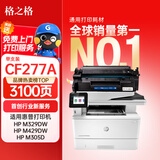 格之格cf277a硒鼓 适用惠普m329dw硒鼓 405d m429dw硒鼓 m305d 329dn 405dw m429fdw打印机硒鼓 277a带芯片