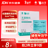 云南白药  泰邦无菌敷贴 伤口敷贴 透气创可贴大号 6*7cm*20片肚脐贴