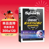 星火英语大学英语四级词汇星火式巧记速记备考2026年6月 乱序版单词书词根联想记忆法英语4级cet4高频词汇手册新大纲词汇表可搭配历年真题试卷专项全套