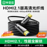 毕亚兹 HDMI光纤线2.1版 30米满血款 8K60Hz发烧级高清线电脑电视投影IMAX家庭影院数字3D工程装修连接线