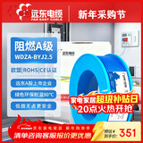 远东电缆 WDZA-BYJ(F)-2.5平方低烟无卤阻燃A级单芯铜芯硬线100米/卷 蓝色