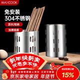 美厨（MAXCOOK）304不锈钢筷子筒筷笼 加厚沥水置物筷子架 新式 MCKL-11