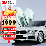 3M 【原装进口】汽车贴膜 朗瞻系列 深色SUV全车玻璃汽车膜太阳膜隔热膜车窗膜 包施工