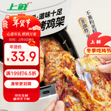 上鲜 鲜香烧烤鸡架 990g（330g*3）年货烧烤食材速食鸡架鸡排空气炸锅
