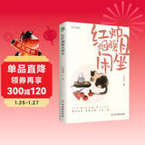 名家散文精选：红炉烟暖且闲坐（插图典藏版 附赠暖心书签）汪曾祺、梁实秋、丰子恺等名家文学散文经典精选合集作品（讲述以饮食为主轴的散文合集）