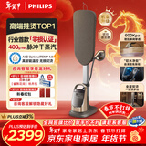 飞利浦（PHILIPS）立式高端挂烫机家用增压蒸汽熨斗最大蒸汽量400g/min 1.2L首款零损养护认证2026新款AIS8540/60