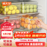 禧天龙冰箱保鲜盒食品级冰箱收纳盒塑料密封盒蔬菜水果冷冻盒 7.3L