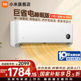 小米（MI）米家新款1.5匹巨省电Pro 双排款 健康风 变频智能自清洁一级能效壁挂式卧室客厅家用空调挂机 1.5匹 一级能效 巨省电睡眠款【低噪运行】