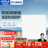 欧普照明（OPPLE）led集成吊顶厨卫灯厨房灯铝扣板卫生间平板灯嵌入式面板灯 微棱镜防眩【铂昕IV】20瓦