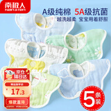 南极人（Nanjiren）婴儿口水巾5条装宝宝围嘴围脖6层纱布口水兜围兜儿童饭兜吐奶垫巾
