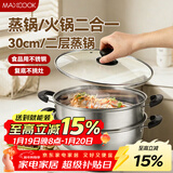 美厨（MAXCOOK）二层蒸锅 30cm大容量火锅汤锅加厚不锈钢多用锅 电磁炉通用MCZ855