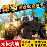 jjr/c大型悍马RC遥控车越野攀爬车儿童玩具男孩四驱漂移车生日新年礼物