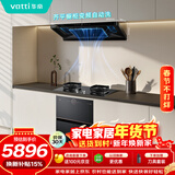 华帝抽油烟机变频欧式三腔26风量油烟机灶具消毒柜家用厨房多件套烟灶联动S36+306D+3036【套装商品】