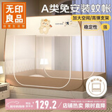 无印良品A类帐纱免安装钢丝蚊帐 双开门蒙古包蚊帐1.2x2米床【加密网眼】 