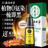 纯春堂云南本草染发膏天然染发剂纯植物盖白头发无刺激不沾头皮一梳男女