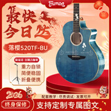 楚门（Trumon）楚门tf280/tf150/落樱/520tf民谣吉他初学者面单板专业加震电箱 41寸落樱520TF-BU 缺角 深海蓝【原声款】