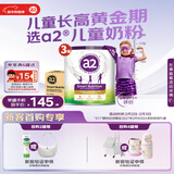a2奶粉 紫聪聪儿童学生奶粉 含维生素D+DHA+钙750g*3罐 【4-12岁】