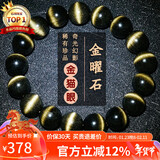 石玥珠宝收藏级金猫眼天然黑曜石手串本命年转运珠水晶手链男女士款礼物