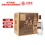 五粮液尖庄荣光浓香型白酒52度1L*6瓶原箱装 官方授权 酒厂直供
