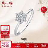 周六福钻戒求婚钻石18K金戒指KGDB020959 共23分-10分主钻 13号