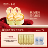 御泥坊金桂花眼贴膜抗皱淡化细纹黑眼圈女士提拉紧致全眼120片新年礼物