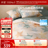 水星家纺四件套床上纯棉100%全棉透气床单被套双人1.8米x2米床繁花落枫家居馆