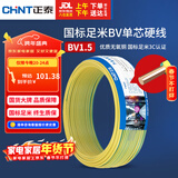 正泰（CHNT）电线电缆家装照明用铜芯家用电线 国标单芯铜线BV1.5平方双色50米