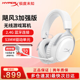 极度未知（HYPERX）飓风2飓风3轻享版GME头戴式耳机畅玩三角洲行动耳麦降噪麦克风电竞游戏耳机升学礼学生头戴耳机 飓风3无线加强版 冰霜白【200小时长续航】