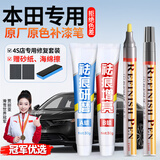 智骋补漆笔汽车专用本田彩晶黑奥夫特黑划痕修复神器皓影雅阁冠道CRV
