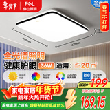 FSL佛山照明全光谱护眼吸顶灯调色卧室灯低蓝光Ra97悦夕36W方