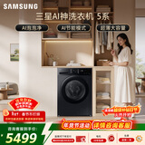 三星（SAMSUNG）AI神5系 滚筒单洗 12KG大容量AI泡泡净蒸汽除菌超薄嵌入 黑 WW12DG5B24ABSC