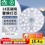 雷士（NVC）led灯盘吸顶灯替换灯芯灯板磁吸灯泡灯条贴片替换灯盘光源灯管 18W白光/建议12-18㎡(含接线柱)