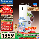美菱（MeiLing）离子净271L三门冰箱家用变频一级能效省电宽幅变温风冷无霜宿舍租房小户型BCD-271WP3CX国家补贴