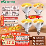 雷士（NVC）浴霸 灯暖集成吊顶卫生间浴室多功能卫浴大功率速热取暖替换灯泡 【275W】四支装B款 115*150mm