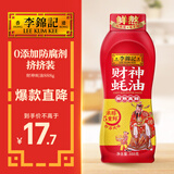 李锦记 财神蚝油888g 自然真蚝鲜 挤挤装 鲜蚝熬制 火锅拌炒上等提鲜